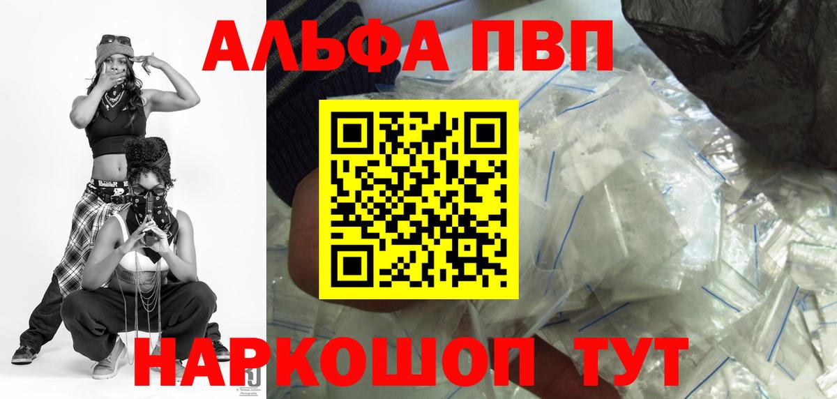 Alpha PVP VHQ  Вход с VPN  APVP СК КРИС  Alpha-PVP кристаллы  Каспийск 
