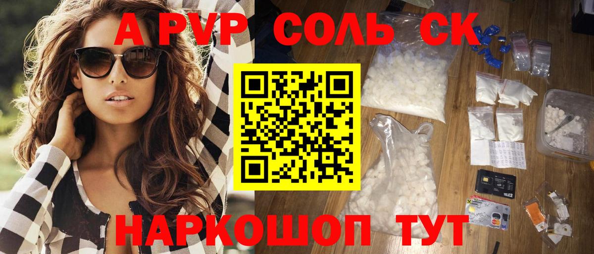 Alfa_PVP кристаллы Каспийск