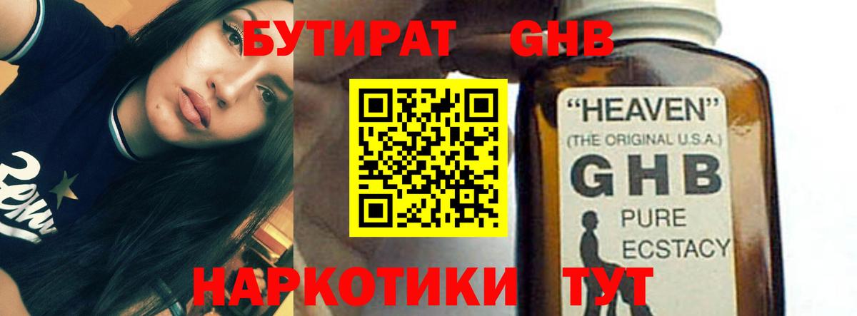 Бутират BDO 33%  БУТИРАТ  Каспийск  Вход с VPN 