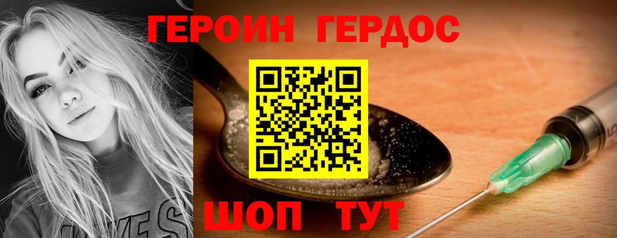Героин Heroin  Вход с VPN  Каспийск 
